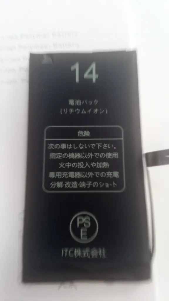 iPhone 14 大容量 バッテリー