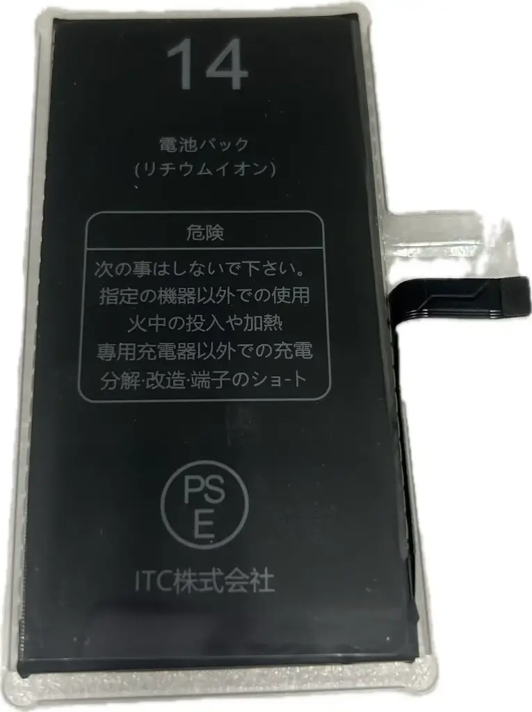 iPhone 14 バッテリー (エラーメッセージをでない)