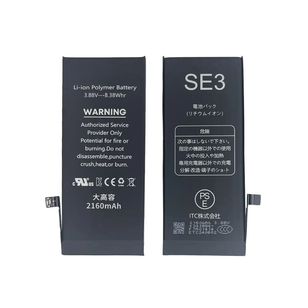 iPhone SE3 大容量 バッテリー