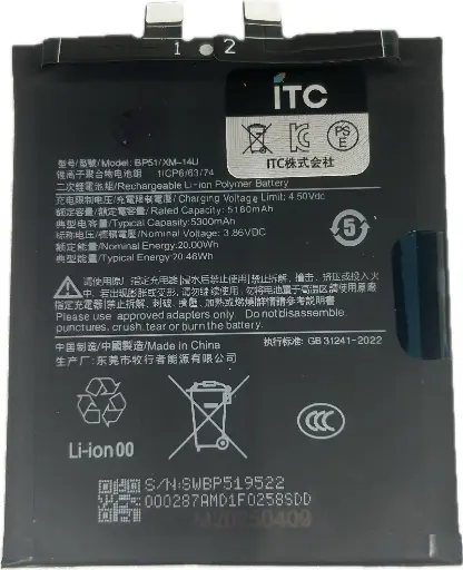[B1537] XIAOMI 14 Ultra　バッテリーBP51